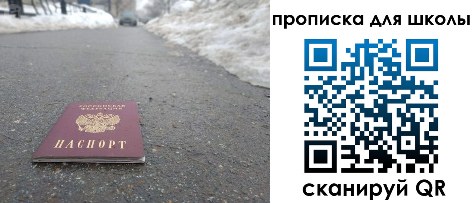 прописка для школы в Краснотурьинске