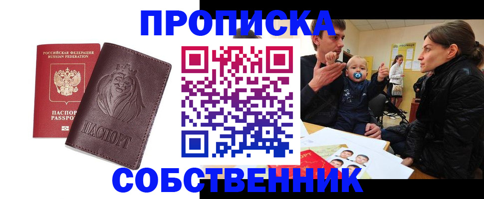 временная прописка в Краснотурьинске
